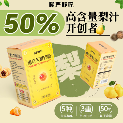 慢严舒柠爆浆梨膏软糖80g一罐