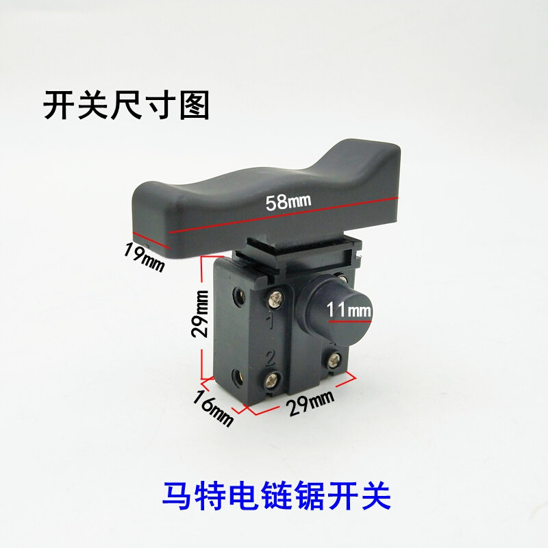 马特电链锯开关马特405电链锯开关 新款5016/6018/7016电链锯开关