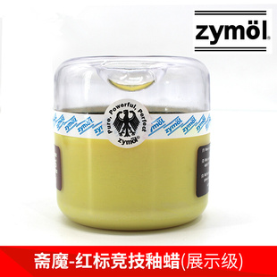 美国原装 Zymol 斋魔 红标竞技釉蜡新车上光蜡棕榈蜡汽车蜡 进口