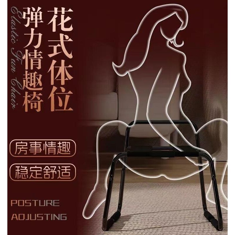 夫妻行房椅助孕凳子上位沙发助力宾馆辅助酒店爱爱情侣万能s型椅