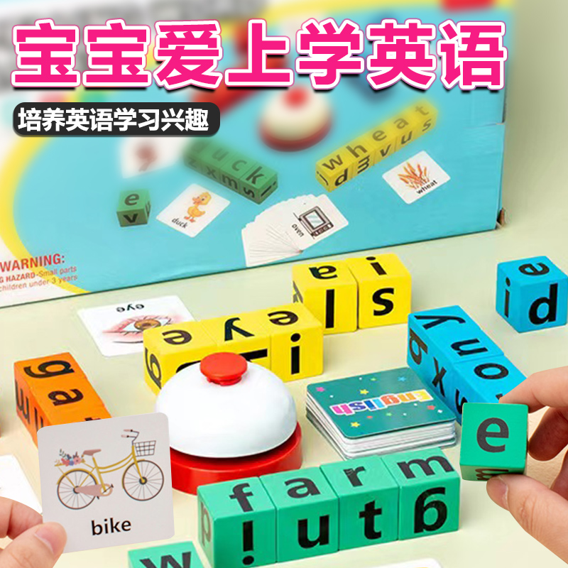 小儿童英语启蒙拼词桌游双人26个字母教具幼儿园中大班益智区积木