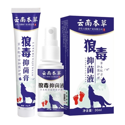 足部膏喷剂云南本草参地狼毒抑菌软膏狼毒抑菌液喷雾足部护理