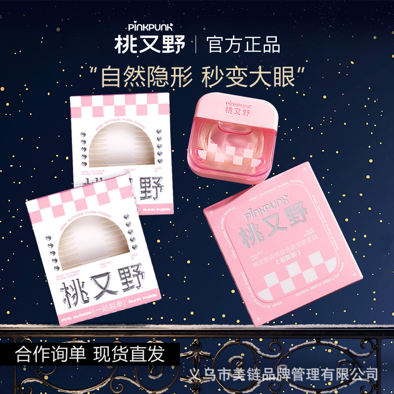 arebol桃又野双眼皮贴无痕