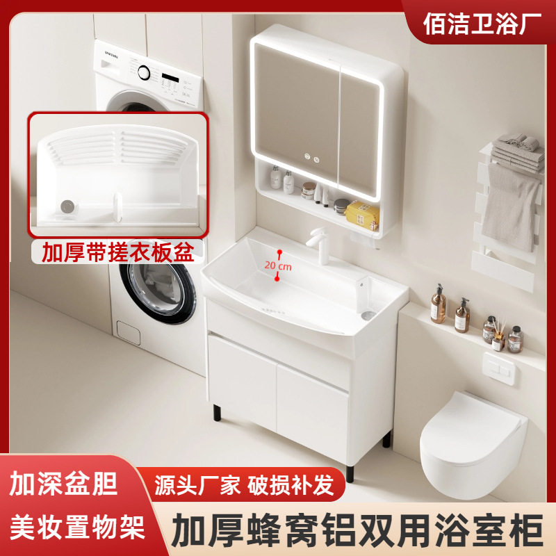蜂窝铝浴室柜洗衣柜组合陶瓷一体盆带搓衣 板加深盆阳台柜洗脸盆柜