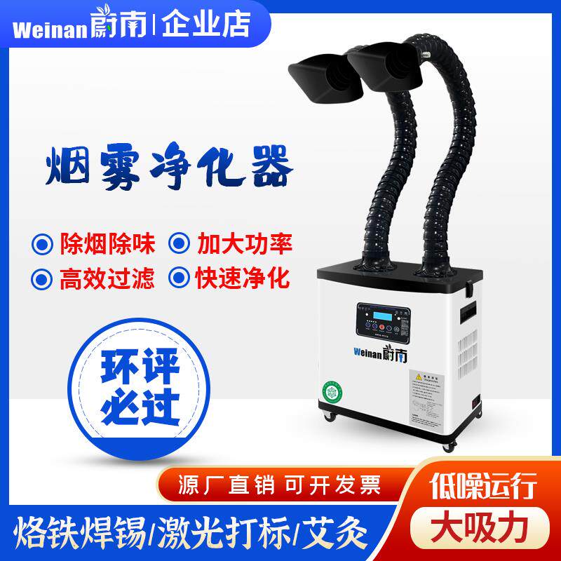 焊锡烟尘净化器烙铁烟雾过滤器工业小型激光打标吸烟机艾灸除烟机