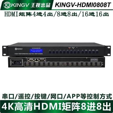 HDMI矩阵4进4出8进8出16进16四八4K数字高清音视频切换器大屏拼接