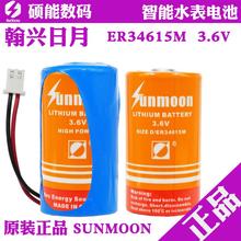 瀚兴日月ER34615M专用智能锂3.6V电池流量计设备仪表煤气天燃气表