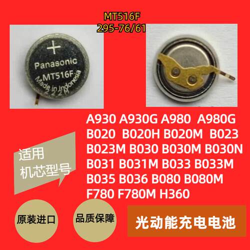 西铁城光动能手表专用充电电池 光动能电池295-7600 MT516F  7630