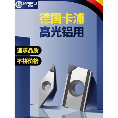 德国卡浦PCD刀片金刚石钻石宝石超亮铣刀片铜铝专用数控车床刀粒