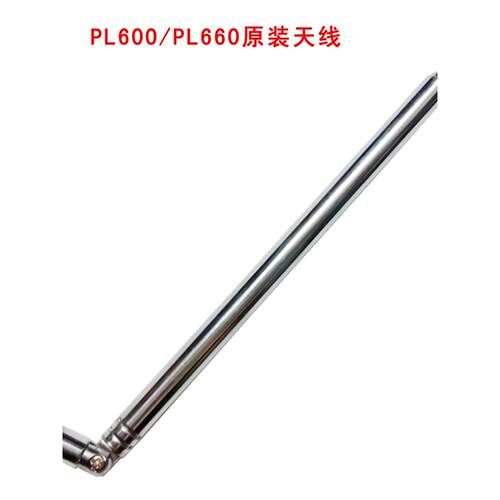 原厂 德生 PL660 PL680 PL600原装 收音机天线 拉杆天线