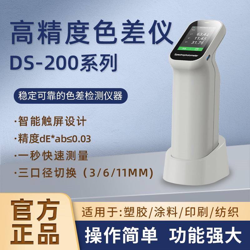 彩谱色差仪DS200/400系列便携式高精度测色仪涂料塑胶色差测试仪