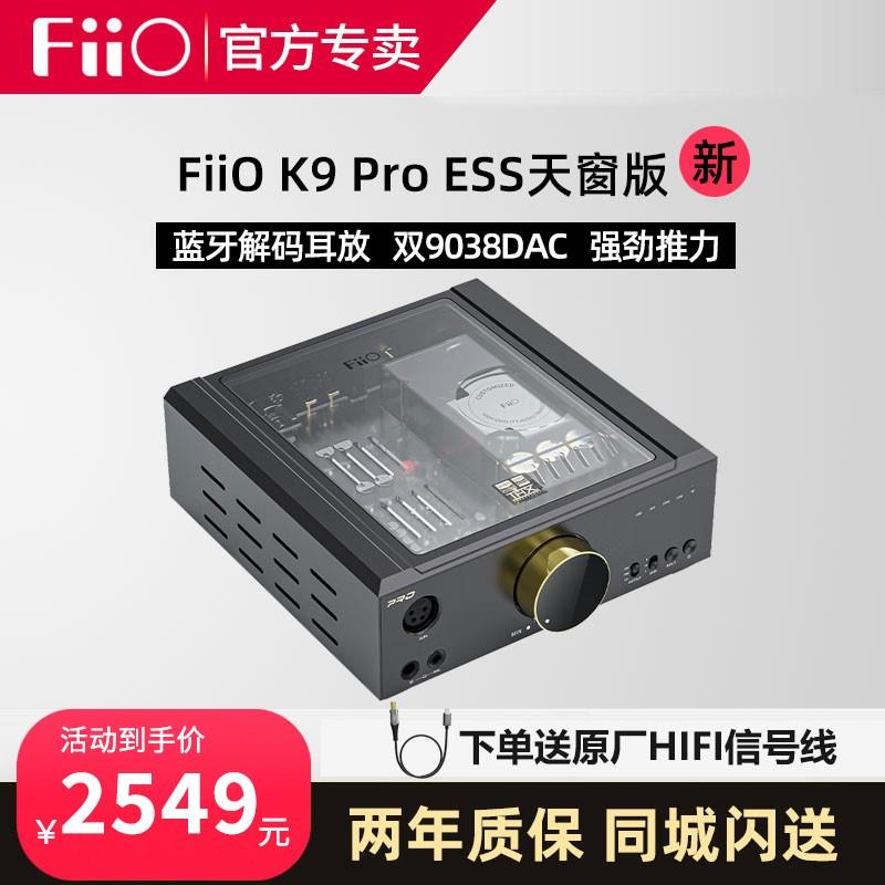 FiiO/飞傲 K9 PRO ESS/AKM版台式DSD解码耳放一体机HIFI蓝牙解码