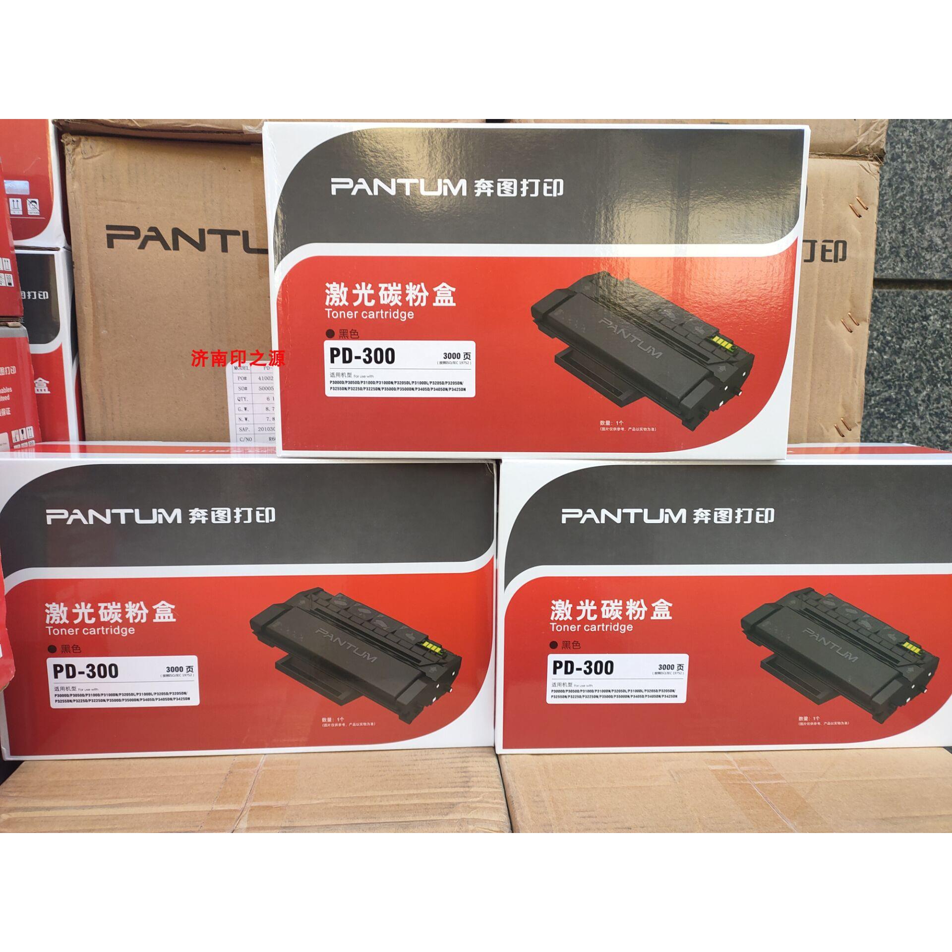 奔图PD300硒鼓P3405 3255 3425 P3105DN 3205DN DL3225原装 粉盒 汽车用品/电子/清洗/改装 开门警示器 原图主图