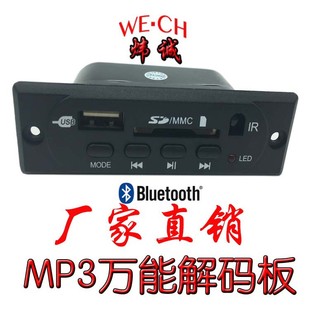 MP3蓝牙读卡板解码 读卡板 厂家直发 SD卡 12V 器 板 解码 USB