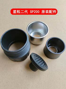 STARESSO星粒二代咖啡机sp200mini粉碗 胶圈滤网压杆水箱粉勺配件