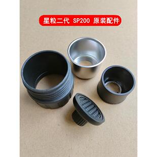 STARESSO星粒二代咖啡机sp200mini粉碗 胶圈滤网压杆水箱粉勺配件