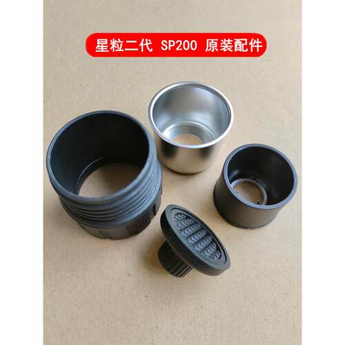 STARESSO星粒二代咖啡机sp200mini粉碗 胶圈滤网压杆水箱粉勺配件