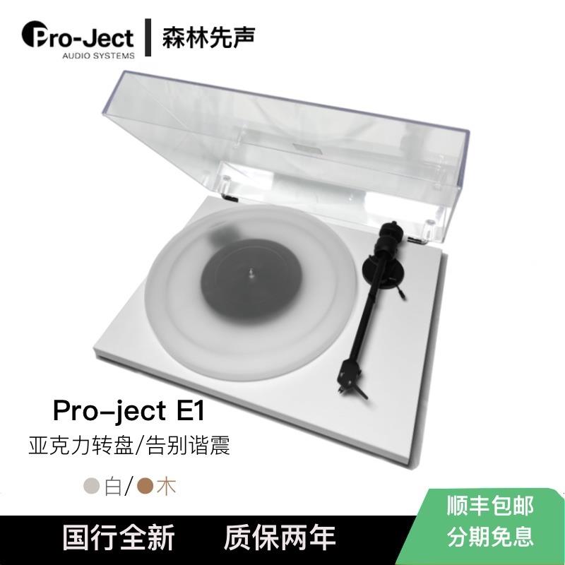 宝碟Pro-Ject E1/E1BT黑胶唱片机蓝牙唱机颜值入门hifi转盘机