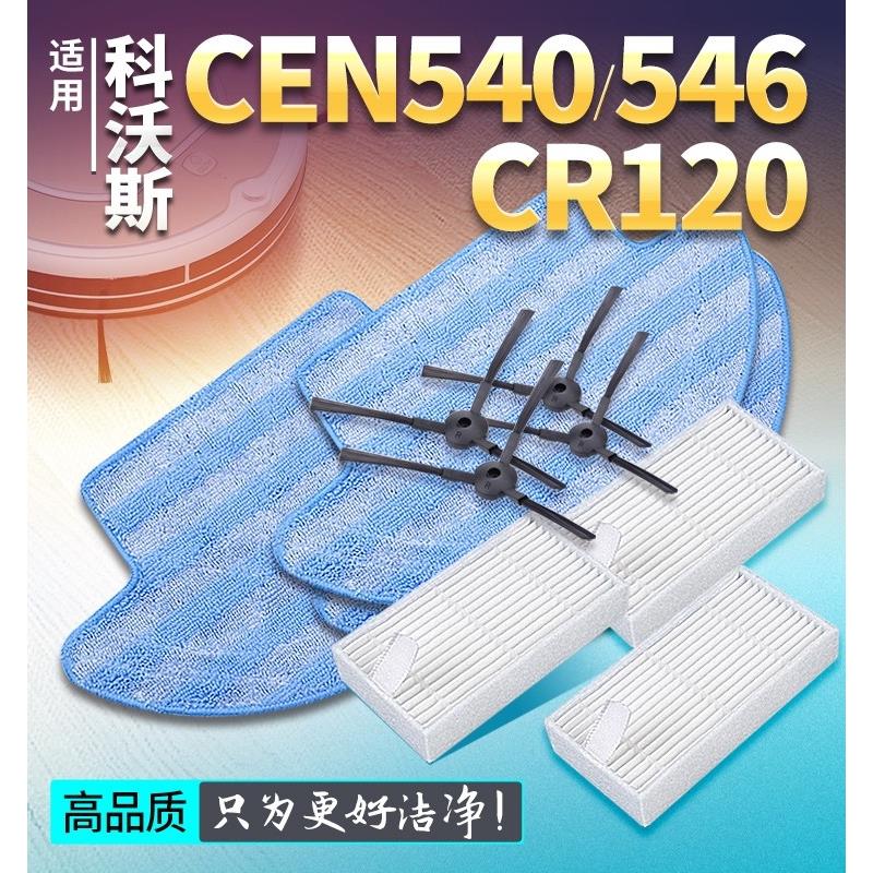 适用科沃斯CEN540配件地宝扫地机器人CR120边刷魔镜S/抹布过滤网