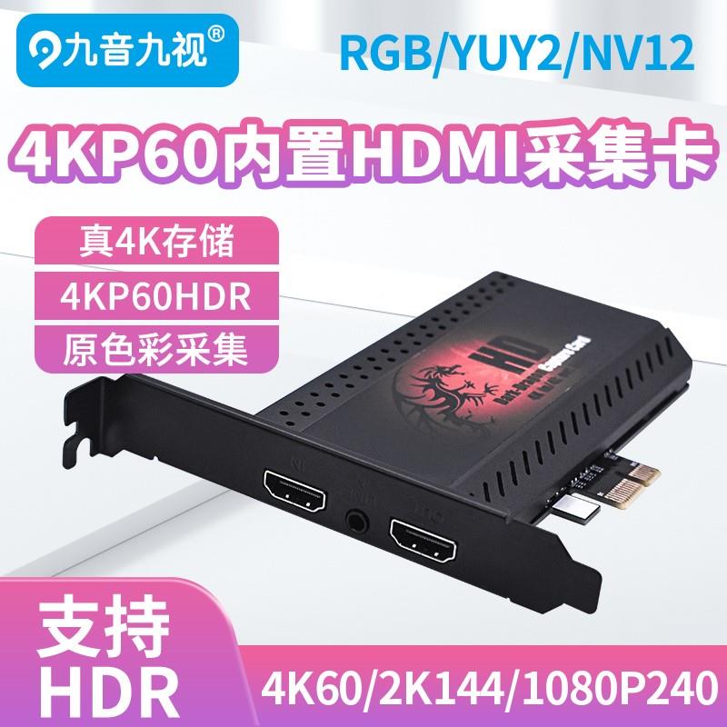 九音九视JS3501HDMI采集卡4K直播B超DVI视频会议高清pcie