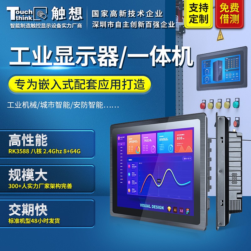 触想10/12/15/17寸工控安卓一体机嵌入式电容显示器工业平板电脑