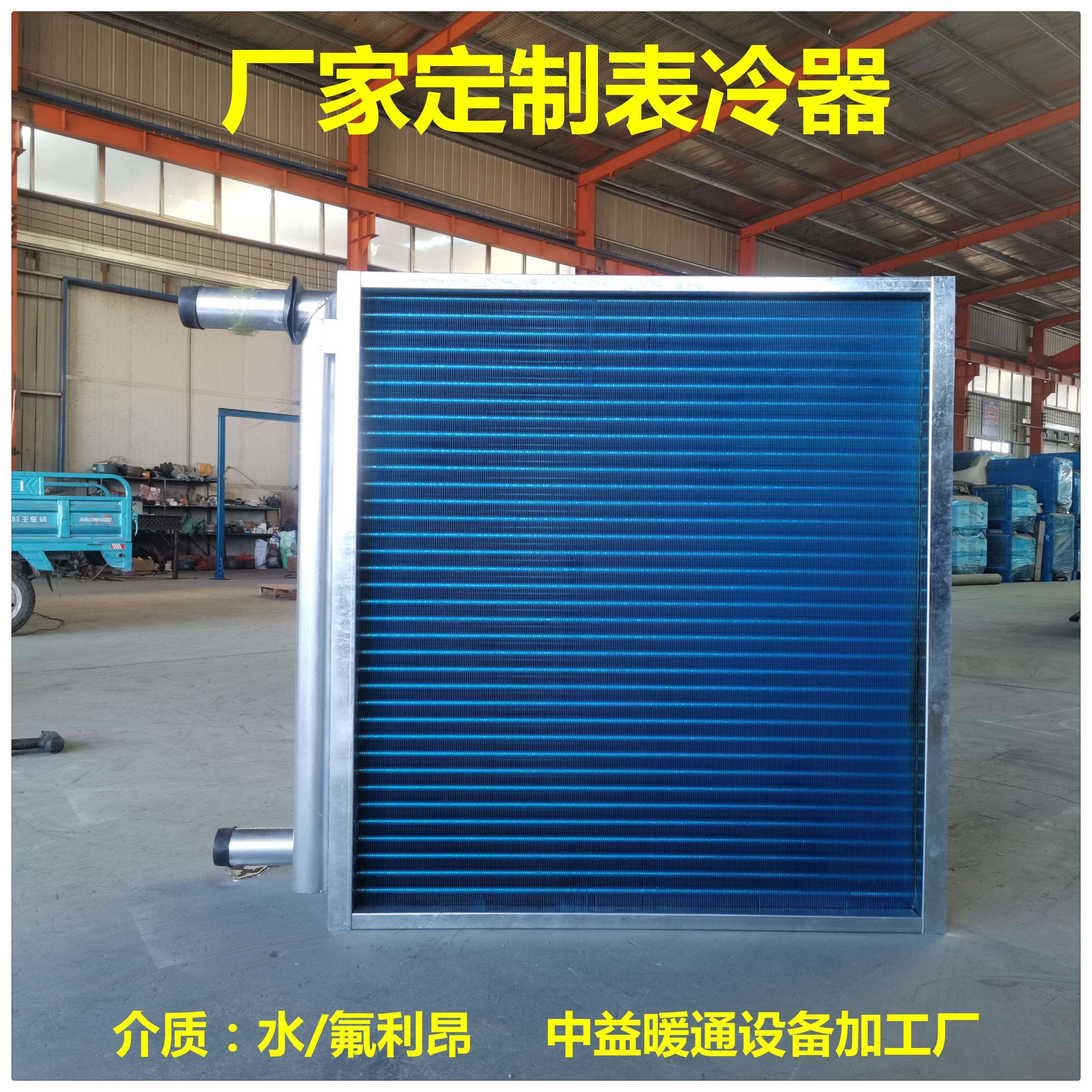 表冷器空调机组冷凝器水冷空调散热器工业蒸发器铜管铝翅片换热器