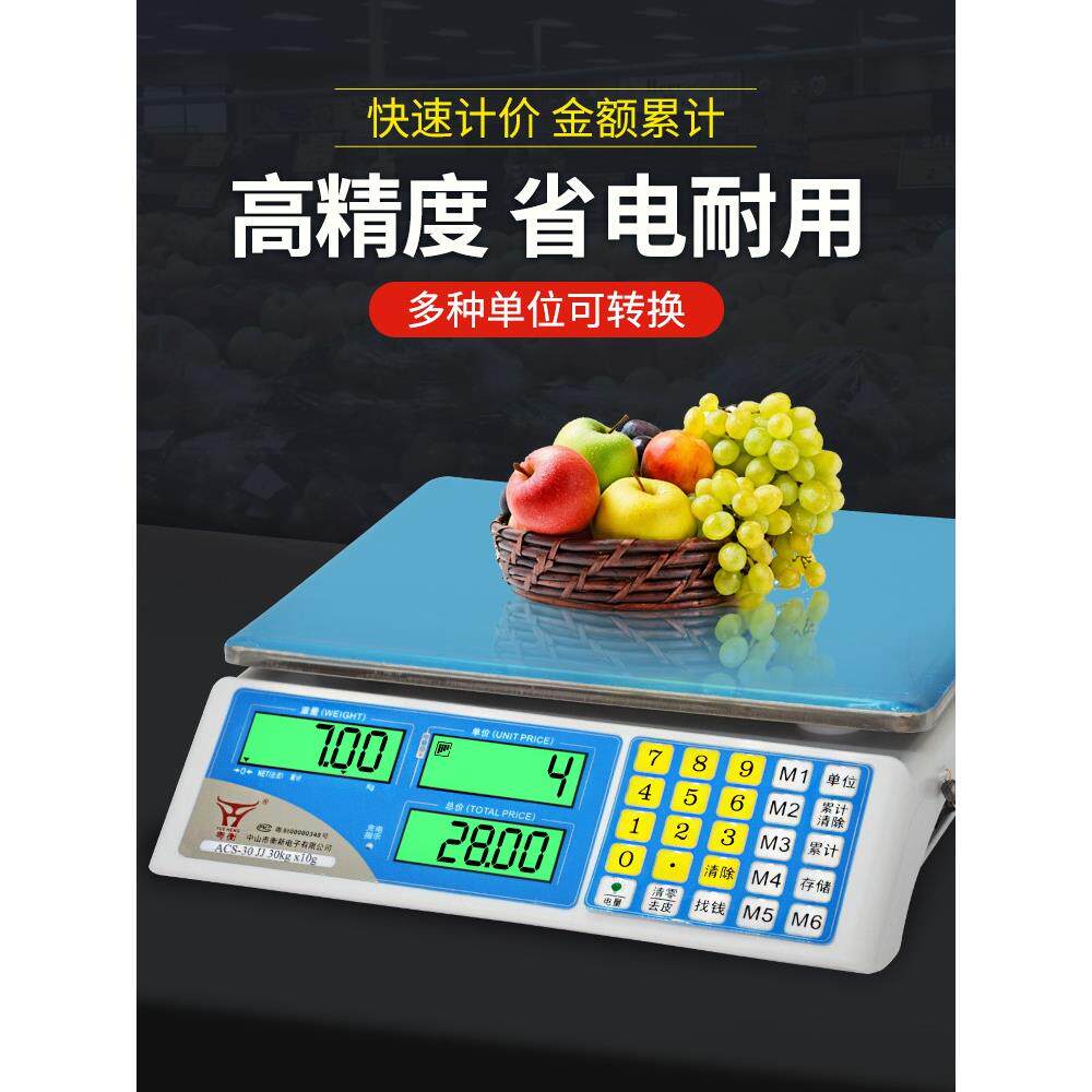 粤衡新电子计价秤水果称 30kg台秤超市称重台秤 安士港斤磅公台斤