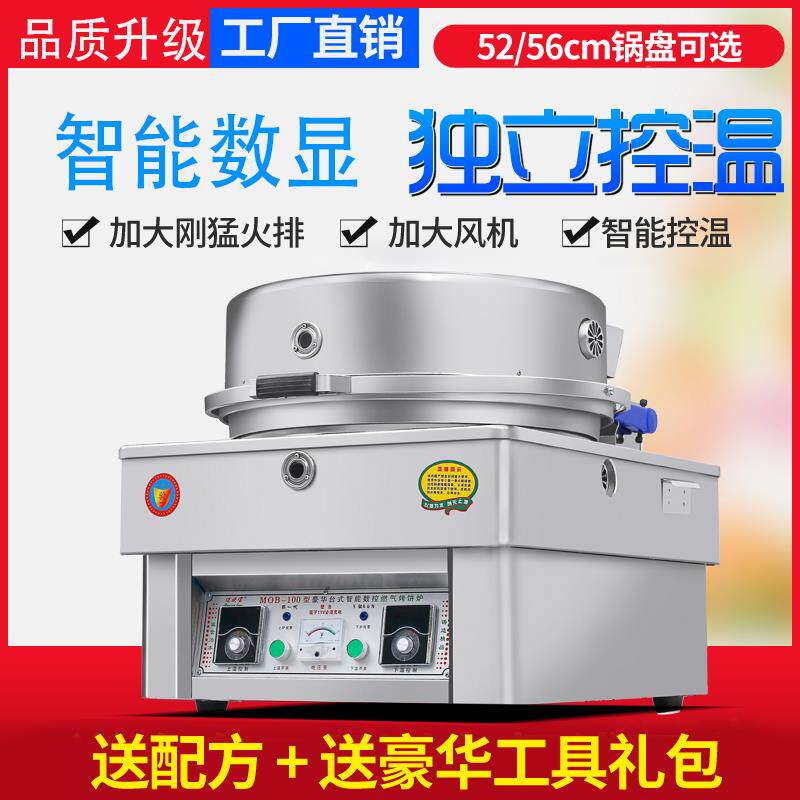 迈欧宝商 用电饼铛燃气烤饼机煎包炉三轮车立式款煤气液化气烙饼机