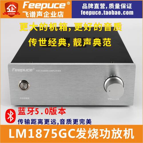 LM1875功放机飞谱声GC耐听版本hifi胆味超1969 LM3886人声之王