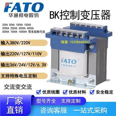 华通FATO控制变压器BK-50VA100VA200VA380V变220V转110V36V24V12V