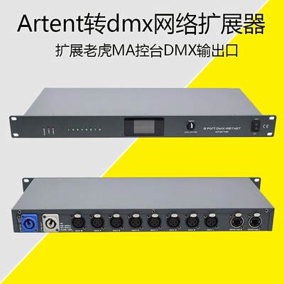 双向8路DMX扩展器老虎MA控台artnet转换器 婚庆演出灯光控制设备