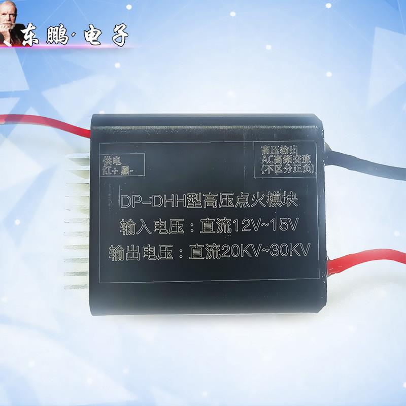 30KV高频工业点火器高压模块1000度高温电弧 长时间工作 升压线圈