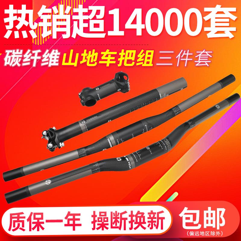 正品TOSEEK山地车直把坐管座杆把立把横立管3K全碳纤维把组三件套摆件