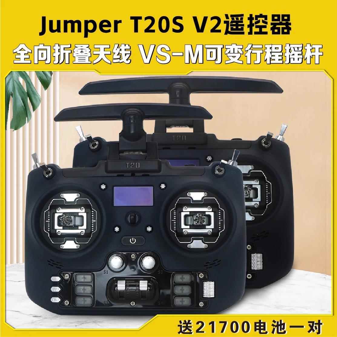 Jumper T20S V2航模穿越机遥控器2.4G 915m开源ELRS版1000mx接收