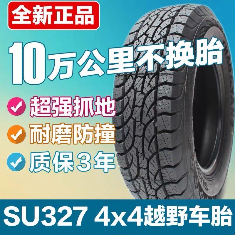 朝阳加厚225 235 245/70r16 21575r15皮卡轮胎 26565r17越野轮胎