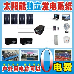 太阳能发电机系统家用220v光伏发电板全套带空调户外养殖小型系统