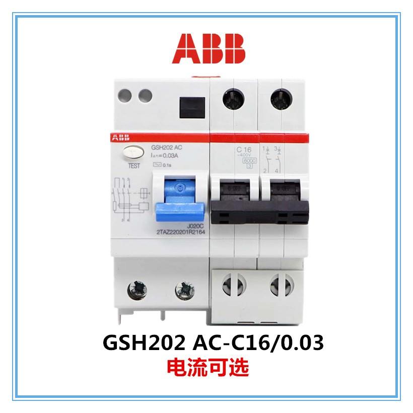 ABB漏电保护空气开关GSH201/2/3/4 AC-C16（20/25/32/40/63）正品