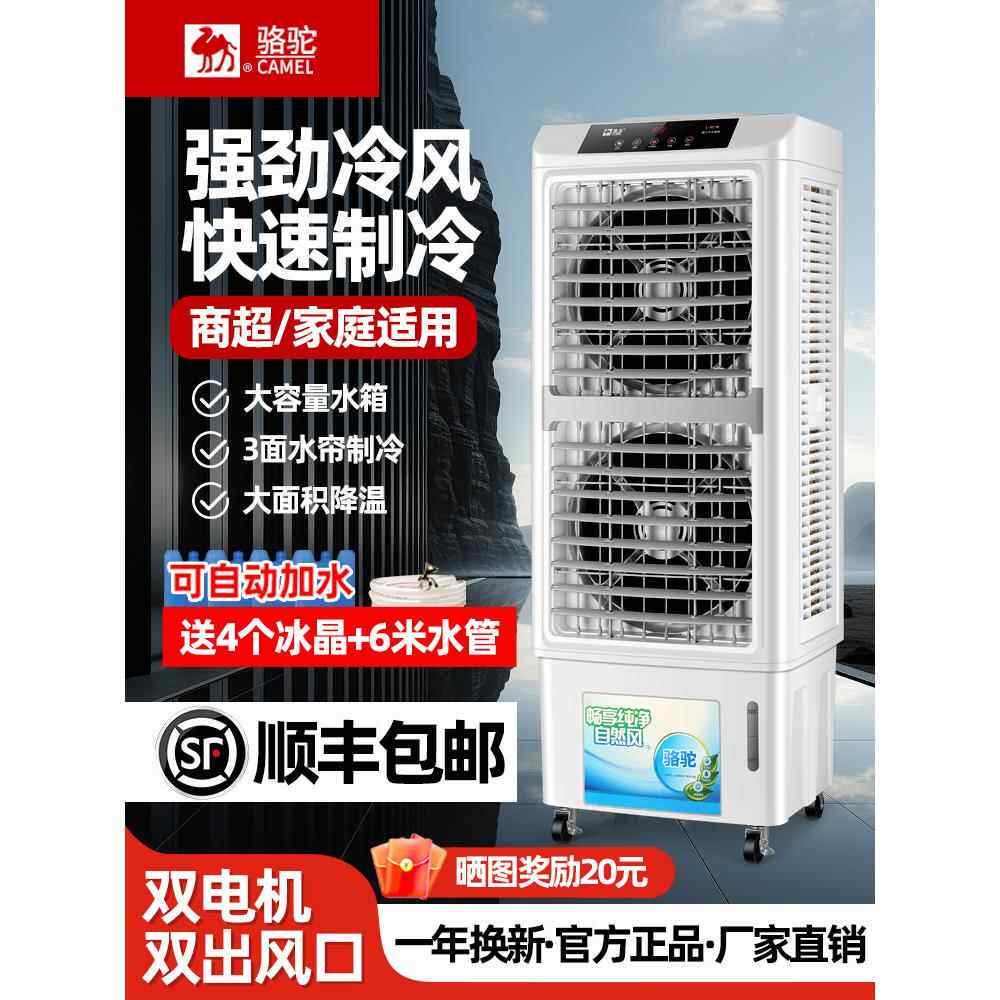 骆驼冷风机大型工业冷风扇商 用车间餐厅工厂家用制冷空调扇养殖场