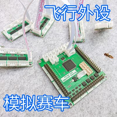 EJOY EasyJoy32 easycontrolDIY 模拟 飞行 摇杆 脚舵 键盘 赛车