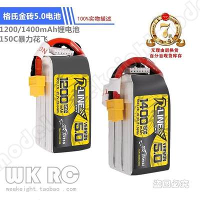 格氏金砖5.0 6S 1200 1400 mah 150C高倍率穿越机电池 花飞竞速