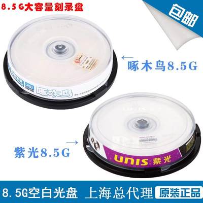 UNIS紫光8.5g D9大容量刻录盘单面双层DVD+R DL空白光盘8速10片装