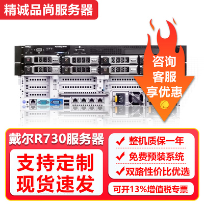 戴尔R730 DELL R730XDX99主机数据存储虚拟化云计算二手服务器