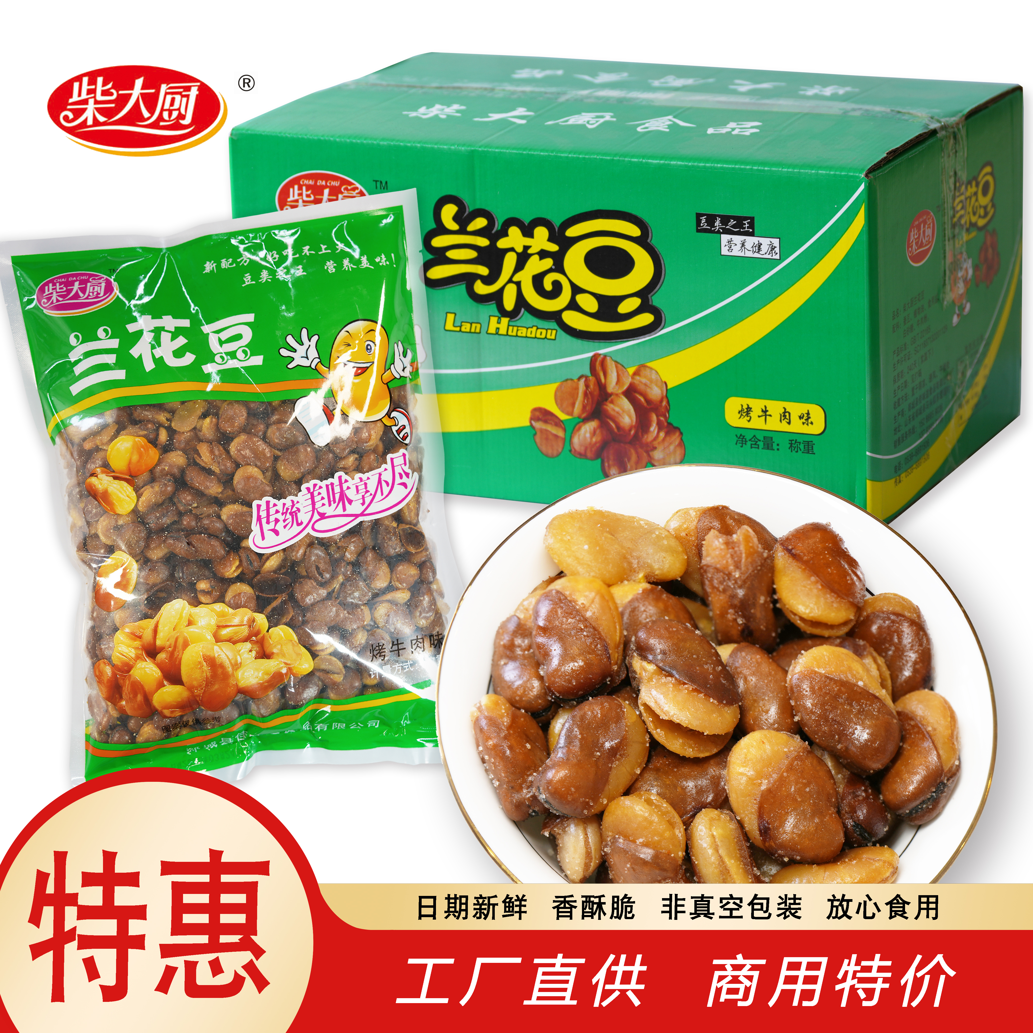 兰花豆蚕豆馋豆休闲零食下酒菜餐厅酒店饭店KTV坚果24斤整箱商用