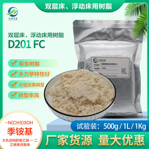 D201FC强碱阴离子交换树脂