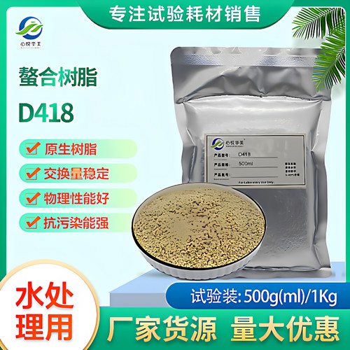 D418氨基磷酸螯合树脂除铁重金属