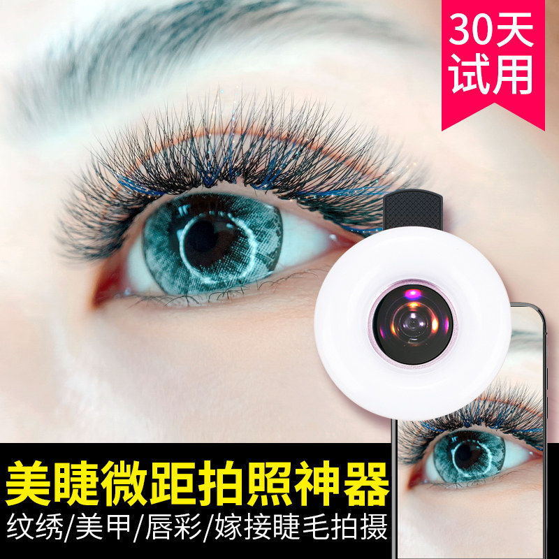 美睫拍照神器手机高清微距镜头美甲店补光灯拍睫毛眼睛放大镜拍摄高性价比高么？
