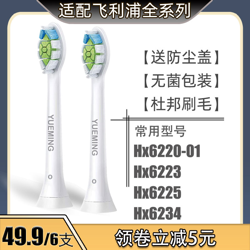 粤明适配飞利浦电动牙刷头通用换Hx6220-01 Hx6223 Hx6225 Hx6234 美容美体仪器 牙刷头 原图主图