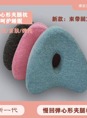 记忆棉家用慢回弹侧卧夹腿枕