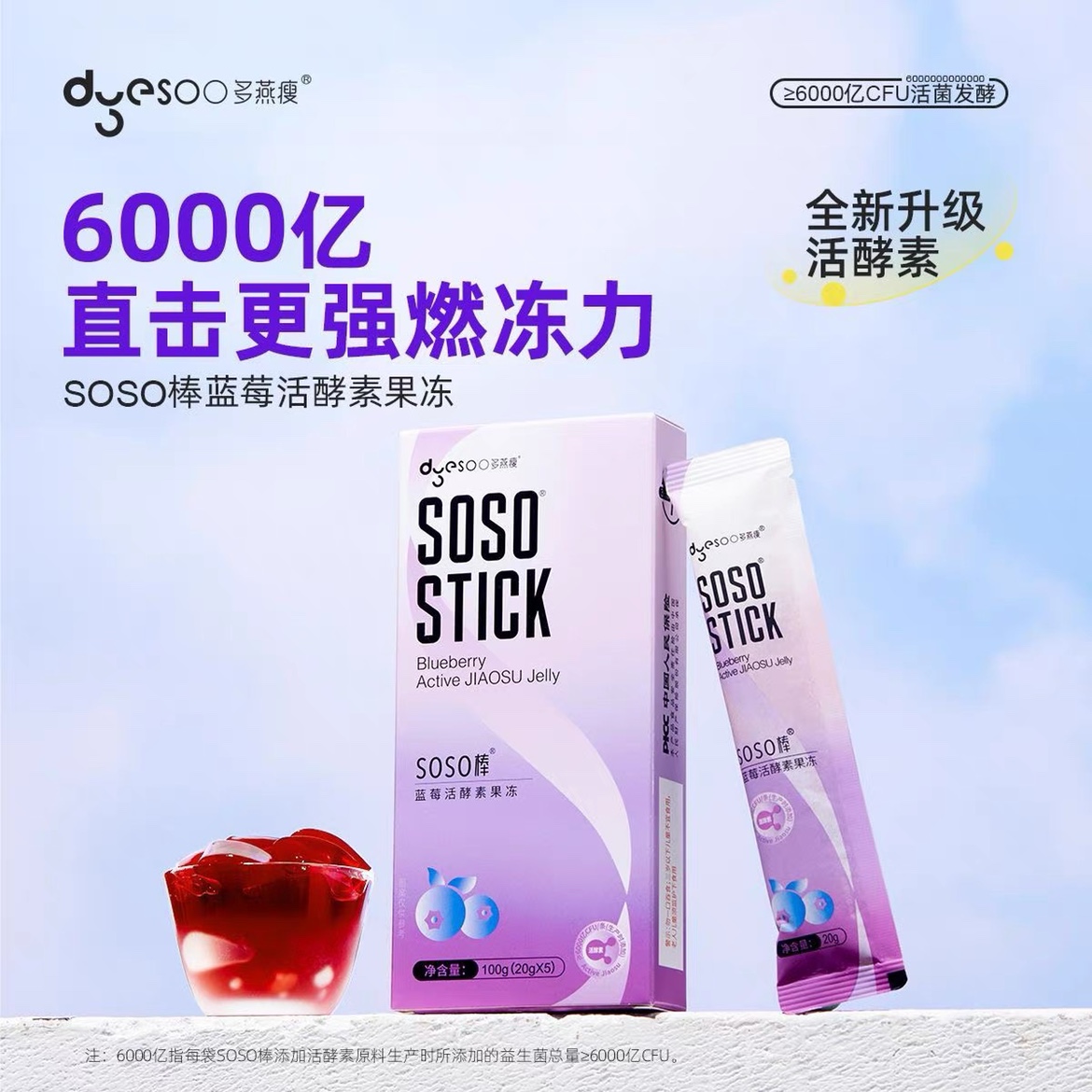 多燕瘦蓝莓活酵素果冻蓝莓soso棒嗨吃孝素阻断益生菌元5条装