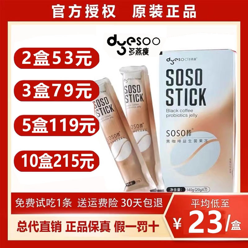多燕瘦soso棒咖啡蓝莓旗艦店同款官方果果冻酵素正品白芸豆郑多燕